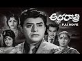 Ardharathiri Full Movie Jaggayya Bharathi V Nagayya Mannava Balayya Ramana Reddy ETV Cinema