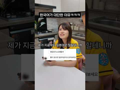 일본에서 핫한 일본어처럼 들리는 한국어 #shorts