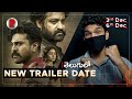 RRR Trailer New Release Date | Ntr , Ram Charan , Rajamouli || RatpacCheck !
