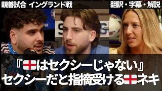 『日本戦は見てない』けど試合について語り合うイングランドファン【字幕・解説付き】