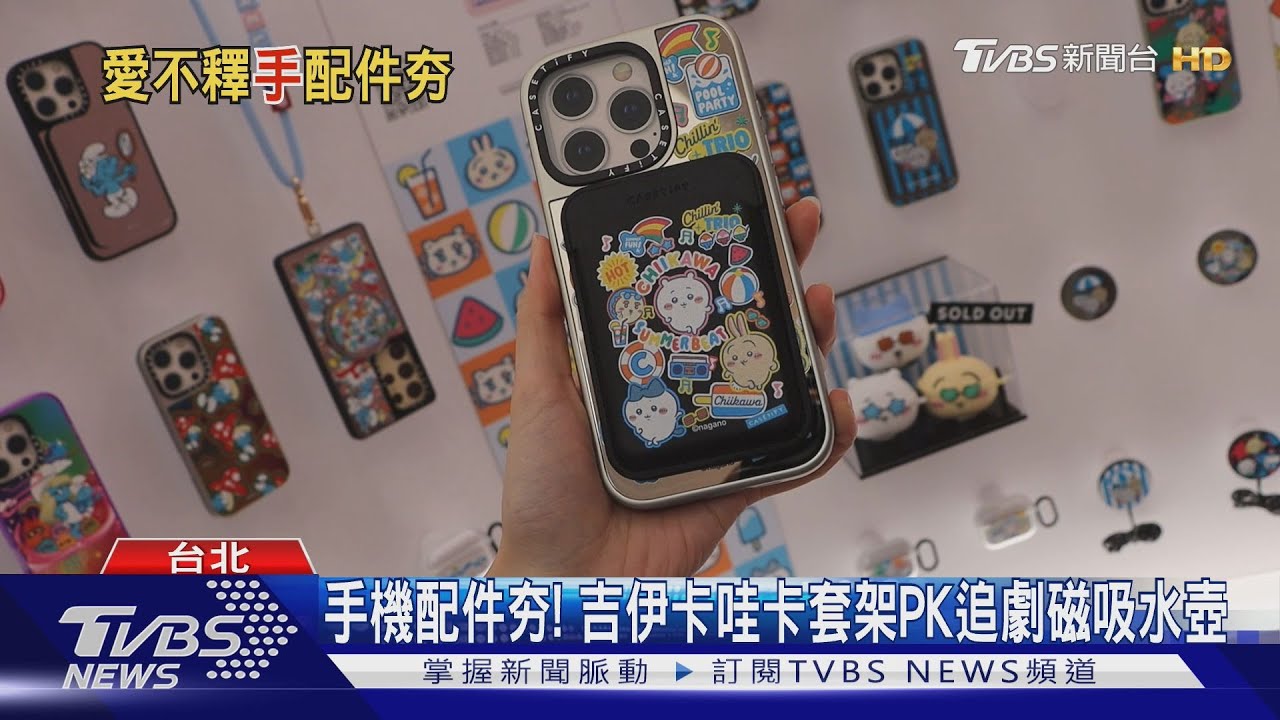 手機殼變身悠遊卡夾!七龍珠聯名款掀搶購 黃偉晉曝超實用原因