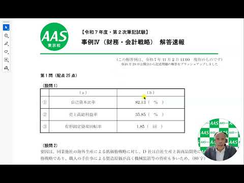 【動画】事例4解答速報