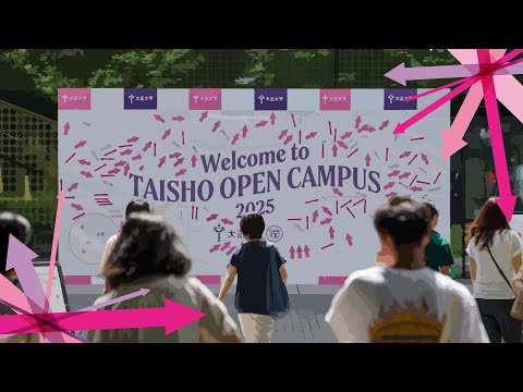 オープンキャンパスの歩き方♪ 2025年の大正大学オープンキャンパスを紹介します！