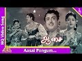 Aasai Pongum Video Song Aasai Old Tamil Movie Songs Gemini Ganesan Padmini Pyramid Music