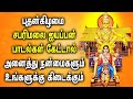 BEST AYYAPPAN TAMIL DEVOTIONAL SONGS Ayyappan Padagal Sabarimala Ayyappan Tamil Songs