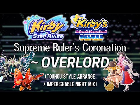 Kirby Star Allies & KRtDLDX - Supreme Ruler's Coronation ~ OVERLORD (Touhou Style Arrange)