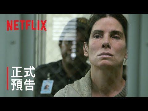 《無赦》| 珊迪娜布洛 | 正式預告 | Netflix thumnail
