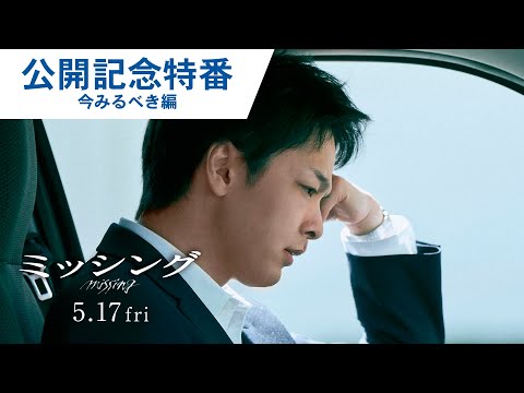 【公開記念特番③】今見るべき編