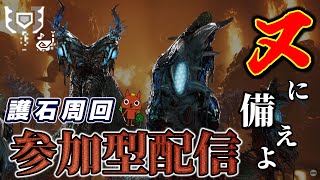 【参加型】ヌのために護石を集めるぞ！【モンハンワイルズ】【ライブ配信】
