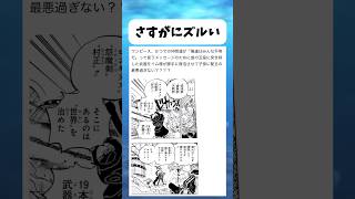 さすがにズルいだろ #ワンピース #onepiece #shorts