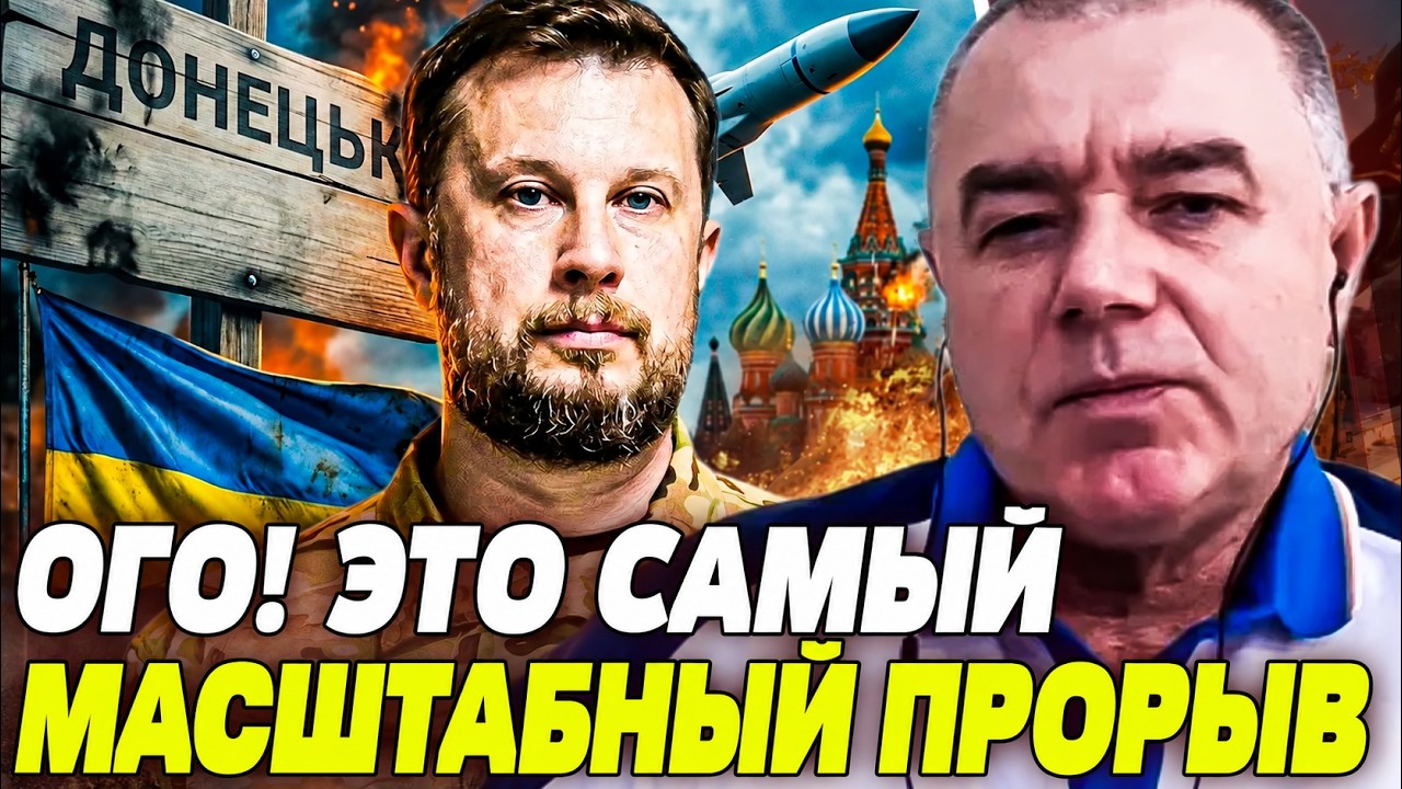 ⚡СВИТАН: ЭКСТРЕННО! ТАКОГО ПРОРЫВА ЕЩЕ НЕ БЫЛО! ГЛАВНЫЙ КОЗЫРЬ ОПЕРАЦИИ "ВИВ?