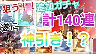 【プリンセスコネクトRe Dive】プリコネR　ジュンを狙ってさらに追いガチャ！！！計140連！！遂に神引きか！？【プリコネガチャ】