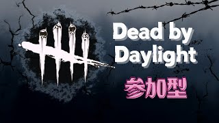 【初見さんも歓迎】DBD参加型😺お昼配信もしなきゃね！【Dead by Daylight】