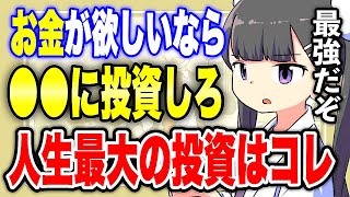 【フェルミ】※お金が増える※人生が変わる最強の投資先は●●です。【切り抜き/サクッと学べる】