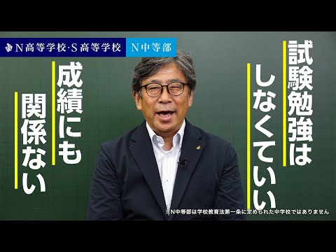 社会総合科学科 【N高グループ】2025年度から「定期テスト」を導入。試験勉強不要・成績無関係。学力を測り個別サポートを強化