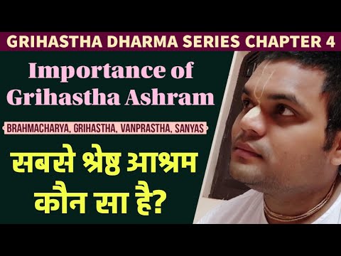 गृहस्थ आश्रम सबसे श्रेष्ठ है? आइये जानते हैं इसकी ख़ासियत | Grihastha Dharma Series Ch 4