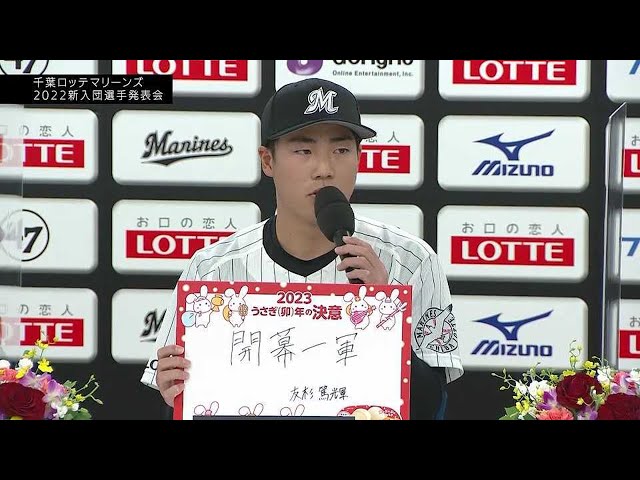 【マリーンズ 新入団選手発表会】ドラフト2位・友杉篤輝 2022年12月7日 千葉ロッテマリーンズ