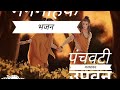 Panchavati Manbhavan Upvan Ramayan Song The Legend Of Rama Panchavati Manbhavan Upvan Ram