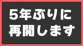 5年ぶりに動画投稿を再開します(登録解除しないで涙)　【あつまれどうぶつの森】