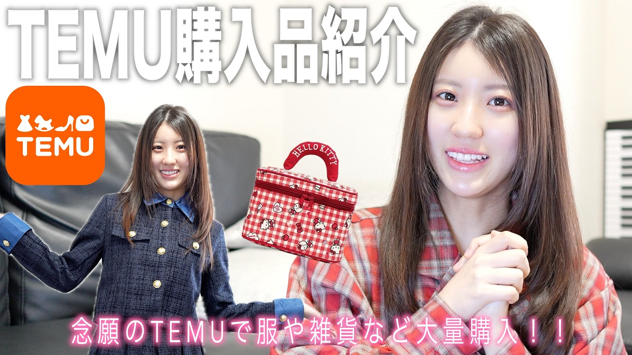 【初！】TEMUで買い物したら大当たりだった
