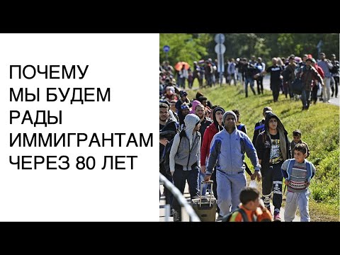 Новости науки 2020: мы будем рады иммигрантам через 80 лет