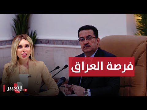 شاهد بالفيديو.. فرصة أمام محمد شياع السوداني قد لا تتكرر الى يوم يبعثون !!