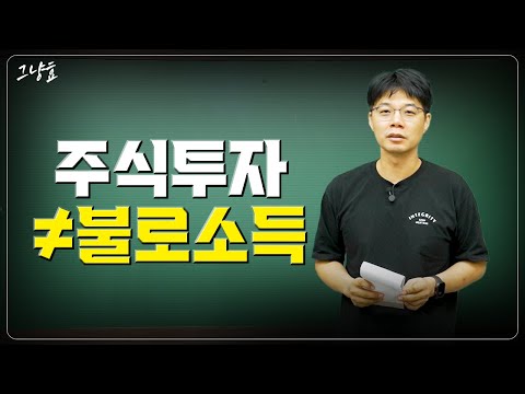 국회의원들의 주식 인식: 잘못된 편견과 금융의 진정한 가치