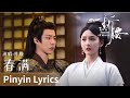Pinyin Lyrics The Prisoner Of Beauty 折腰 春满 By Jing Long 井胧 Cdrama Ost