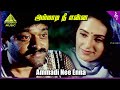 Ammaadi Nee Enna Video Song Unakkaga Mattum Movie Songs Chinni Jayanth Adhitya Poonam