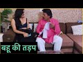 Daughter In Law S Agony Bahu Ki Tadap Hindi Short Videos Prawal Bhardwaj