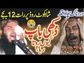 Shahkot Road Par Dukhi Baap Kiun Rota Raha Sacha Waqia Qari Ismaeel Atique Dukhi Baap 2021