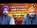 16 ਕਿਸਮਾਂ ਦੇ ਨਸ਼ੇ ਕਰਨ ਵਾਲੇ ਨਸ਼ੇੜੀ ਦੀ ਦਾਸ