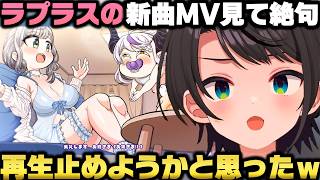 ラプラスの新曲を見て生理的に再生を止めかけた話＋太るとケツが大きくなる事をおかゆに相談する大空スバルｗ【ホロライブ切り抜き/猫又おかゆ/さくらみこ/獅白ぼたん】