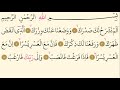 94 Surah Ash Sharh Maher Al Muaiqly Arabic Translation HD