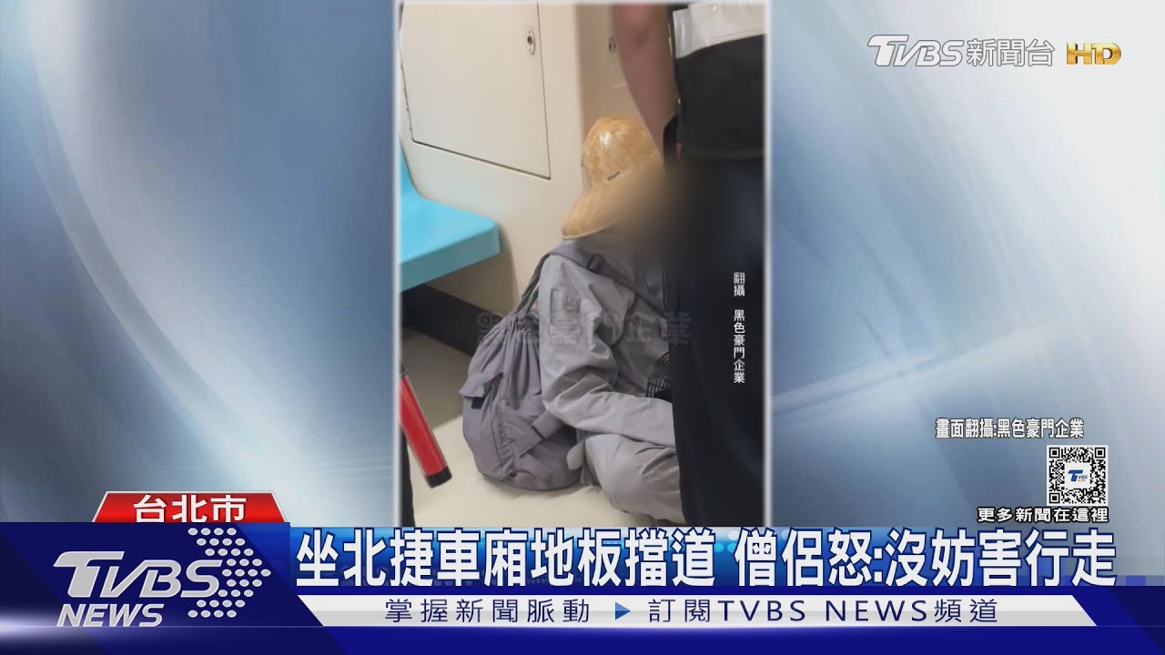 坐北捷車廂地板擋道　僧侶怒：沒妨害行走