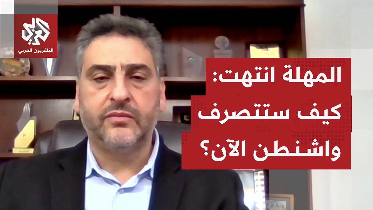 بعد انقضاء مهلة ال60 يوما المنصوص عليها في مذكرة التفاهم.. هل حددت أميركا خطوت?