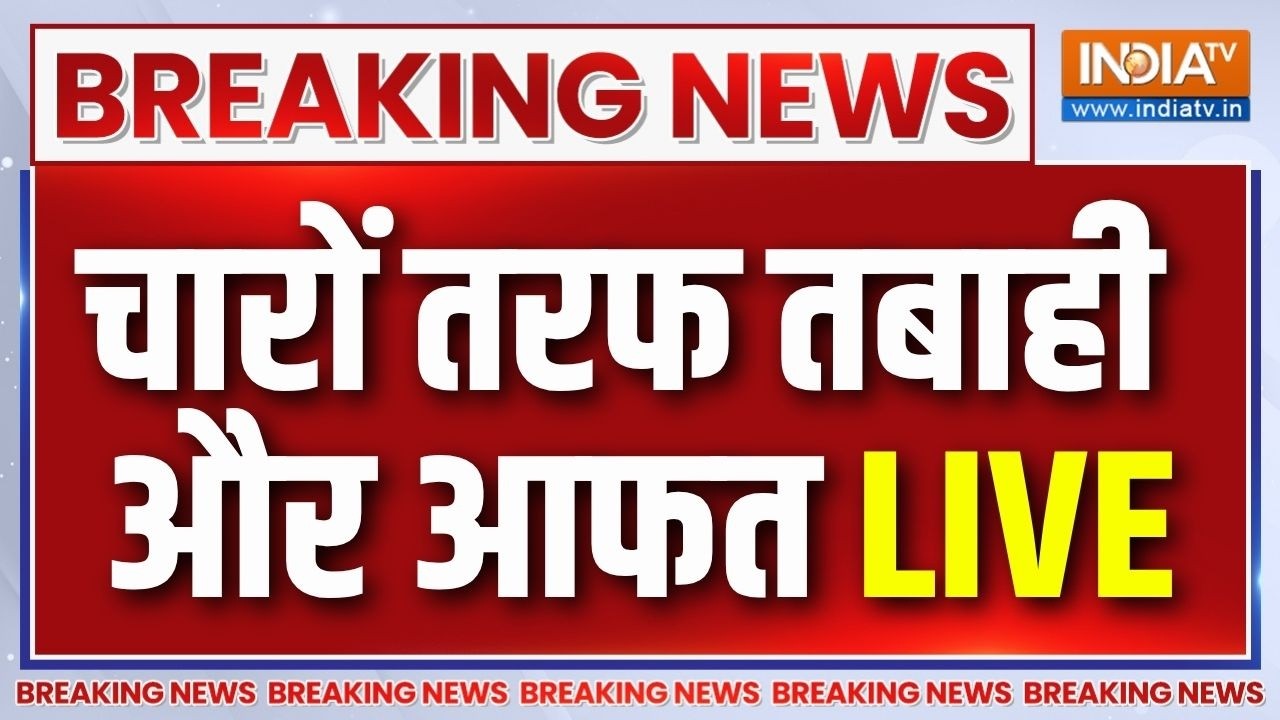 Monsoon Heavy Rainfall LIVE: देश में चारों तरफ तबाही | Breaking News | India TV