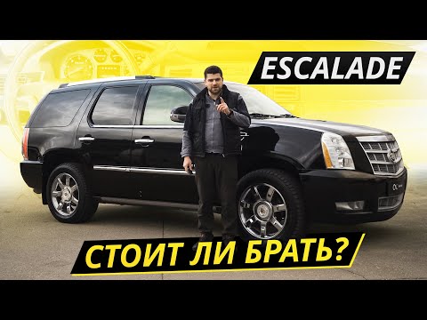 Нужен ли вам Cadillac Escalade по цене Патриота? | Подержанные автомобили