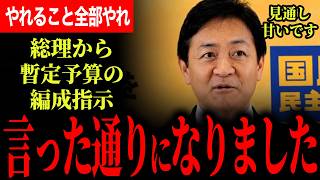【暫定予算が国民民主党の言った通りになりました！】政府は見通しが甘いと言わざるを得ません…これからのエネルギー再燃対策も盛り込むべきです！国民民主は暫定予算は賛成します！【玉木雄一郎/国民民主党】