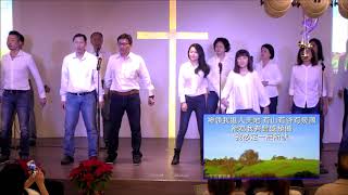 2017台北神的教會: 聖誕福音聚會 - 獻詩（行在信實恩典中）