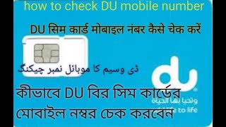how to check  DU sim mobile number