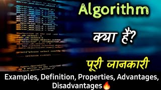 Download the video "What is Algorithm? Explained in Hindi with Examples, Properties, Advantages, Disadvantages kya hai"