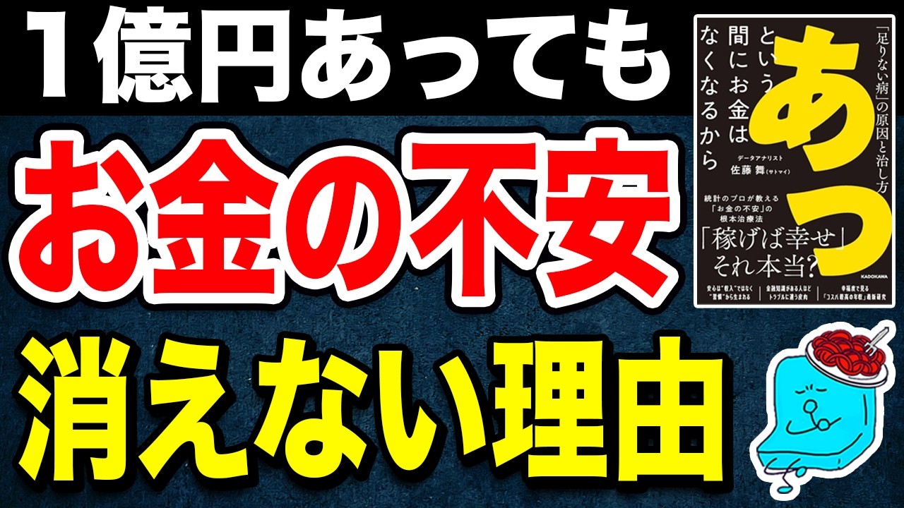 お金の不安はどう克服する？『あっという間にお金はなくなるから「足りない病」の原因と治し方』が刺さり過ぎた