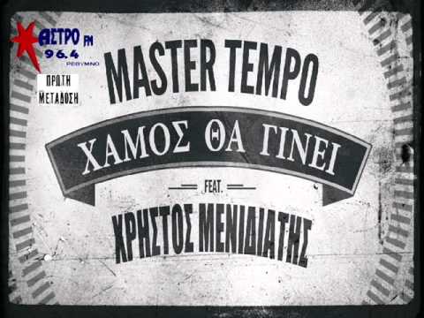 Master Tempo feat.Χρήστος Μενιδιάτης - χαμός θα γίνει (ΝΕΟ 2014) HQ