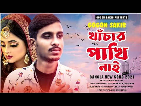 Khacar Pakhi Nai - Most Popular Songs from Bangladesh