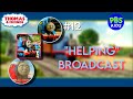 Thomas Friends PBS Broadcast Helping Airing 12 CHECK DESCRIPTION