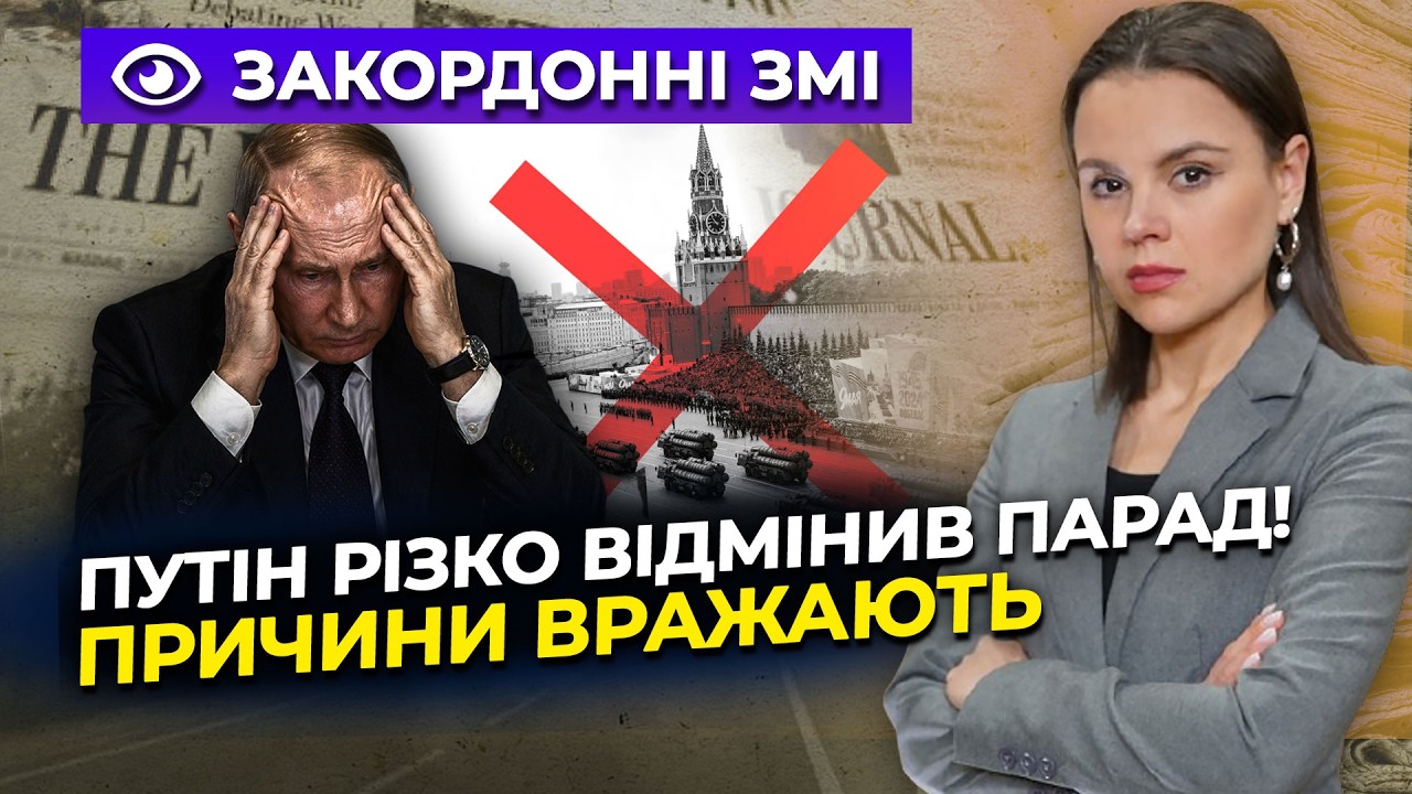 🔥Кремль згортає головне шоу року. У Кремлі істерика перед 9 травня. Шокуючі ?