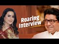 Glimpses Of Roaring Interview Raj Thackeray Amruta Fadnavis