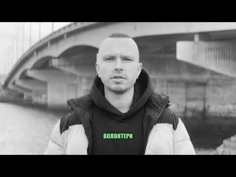 SHYMAN, Національний президентський оркестр — ВОЛОНТЕРИ