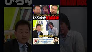 「頭悪すぎ！」ナフサ不足の本質をまるで理解できない自民党をひろゆきが正論論破！ #ひろゆき #自民党 #ナフサ  #アベマプライム #政治ダイジェスト